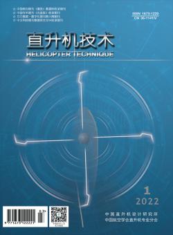 直升机技术期刊